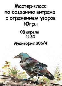 Мастер-класс по созданию витражей