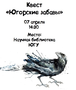 Квест «Югорские забавы» 2026