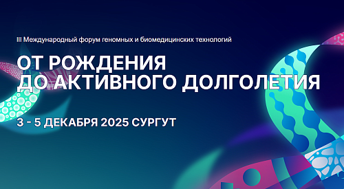 От рождения до активного долголетия!