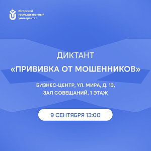 Диктант напиши — призы забери!