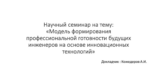 Аспирантский семинар