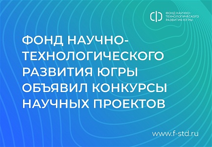 Старт трёх грантовых конкурсов