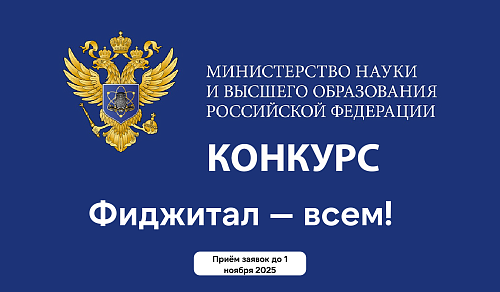 Фиджитал — всем!