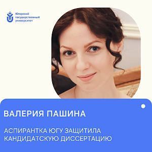 На изображении представлен рекламный плакат Югорского государственного университета. В левом верхнем углу размещен логотип университета. Справа находится фотография женщины с темными волосами, собранными в прическу с локонами. У нее светлая кожа и светлые