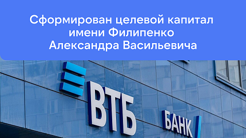 Фонд целевого капитала ЮГУ пополнился
