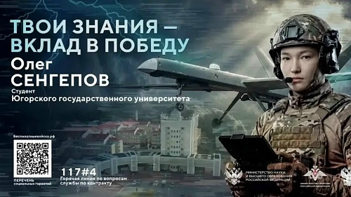 «Помочь парням ковать победу»: студент ЮГУ подписал контракт на службу в войсках беспилотных систем