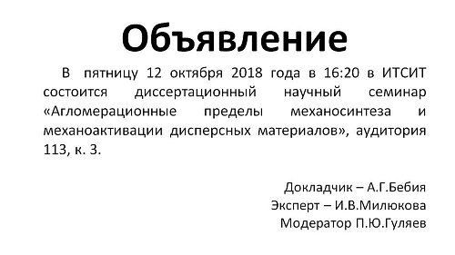 Аспирантский семинар