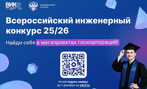 Инженерный вызов: от студента к лидеру