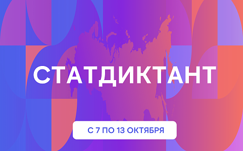 Статдиктант 