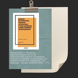 Преподаватели ЮГУ выпустили учебное пособие в московском издательстве «ИНФРА-М»  