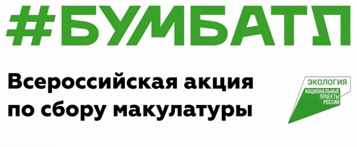 Сбор макулатуры