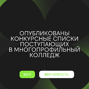 опубликованы конкурсные списки поступающих на программы среднего профессионального образования