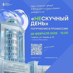 Погружение в профессию «Нескучный день»