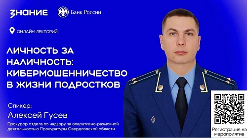 Общество «Знание» совместно с Банком России продолжают новый образовательный проект «Лето под контролем»