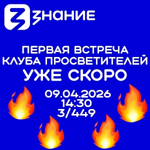 В ЮГУ пройдёт первая встреча клуба «Просветители»
