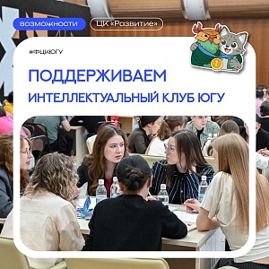 интеллектуальный клуб