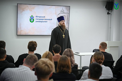Директор Духовно-просветительского центра Ханты-Мансийска Вячеслав Фомин проводит открытый диалог со студентами ЮГУ на тему «Религиозное сознание и традиционные семейные ценности» в аудитории