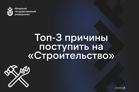 Построй будущее своими руками!
