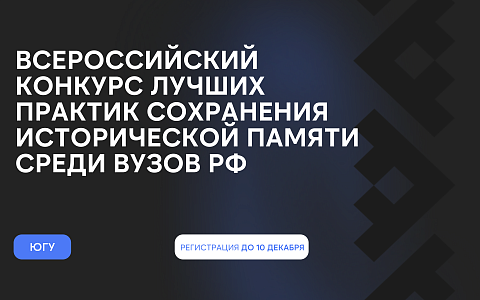 Память о прошлом — шаг в будущее