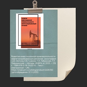 На изображении представлено несколько слоев бумаги. На верхнем слое бумаги, который имеет голубой цвет, прикреплен зажимом по центру, находится обложка книги, заключенная в черную рамку. На обложке изображена нефтяная вышка на фоне оранжевого неба. Текст 