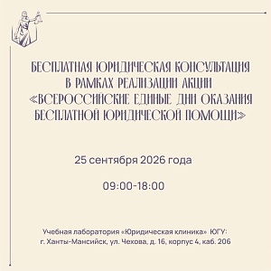Всероссийские единые дни оказания бесплатной юридической помощи