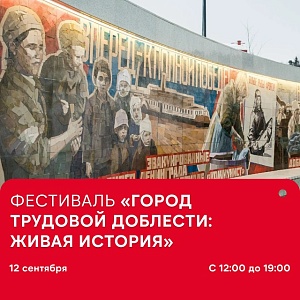 «Город трудовой доблести: живая история»: фестиваль исторической реконструкции расскажет о подвигах югорчан