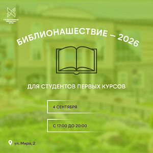 Не пропусти ежегодную акцию «Библионашествие – 2026»!