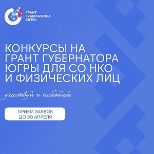 Получи грантовую поддержку на реализацию своих идей в сфере гражданских инициатив