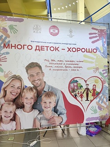 Сотрудники ЮГУ приняли участие в городской благотворительной акции «Много деток — хорошо: День Белого Цветка»